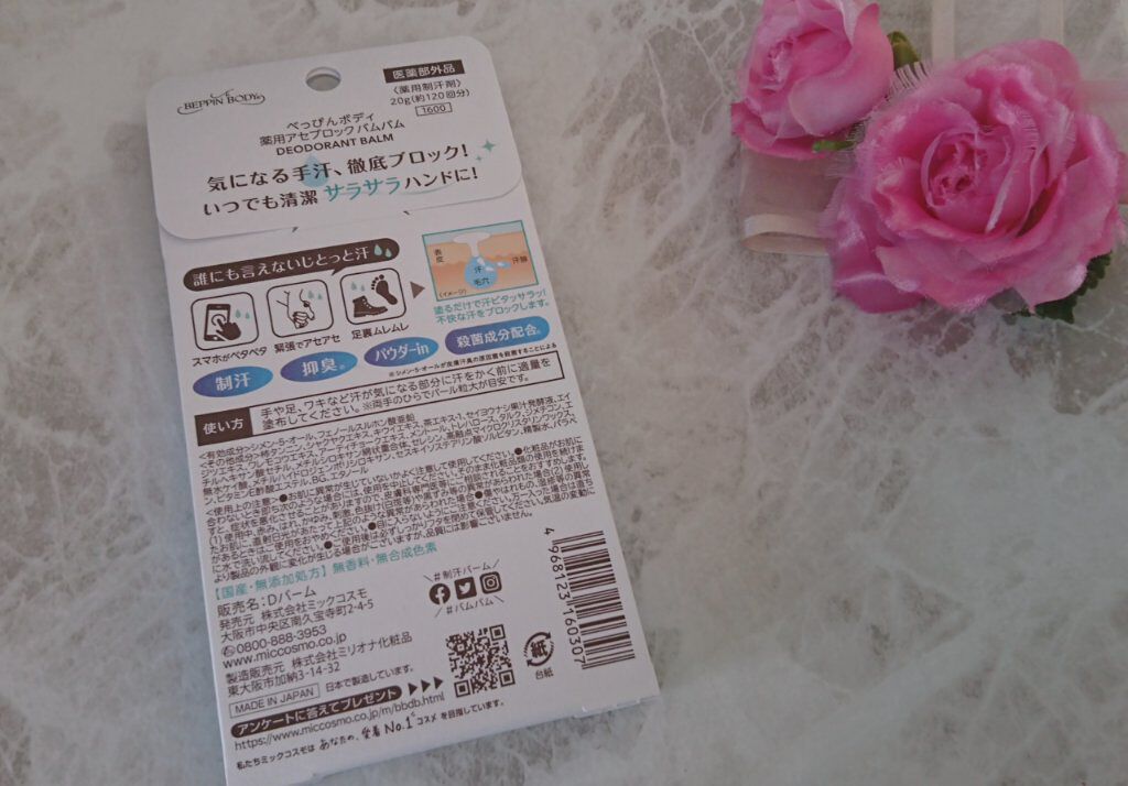 薬用制汗バムバム/ミックコスモ/デオドラント・制汗剤を使ったクチコミ(2枚目)