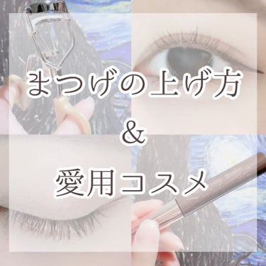 
＼ ⭐ 私流まつげの作り方 ⭐／


前までカックンカックンで
ガッツリ上にまつげを上げて満足していた
りにゃです。こんにちは😈


まつ育を初めてからは
まつげに対する美意識も変わり
ビューラーやマ