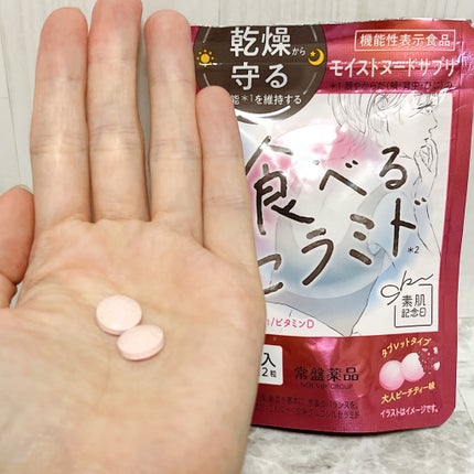 素肌記念日 モイストヌードサプリ〔機能性表示食品〕 /素肌記念日/美容サプリメントを使ったクチコミ(2枚目)
