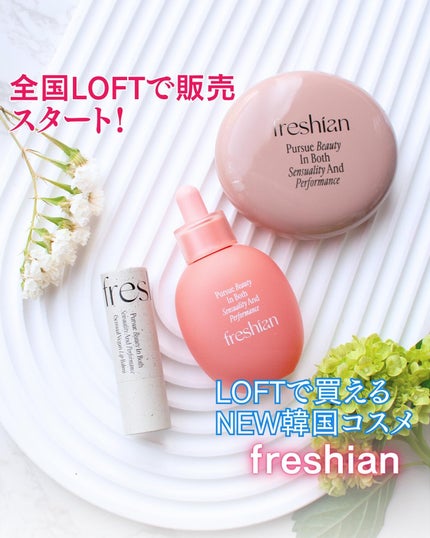 フレシアン ロジーセラムプライマー/freshian/化粧下地を使ったクチコミ(1枚目)