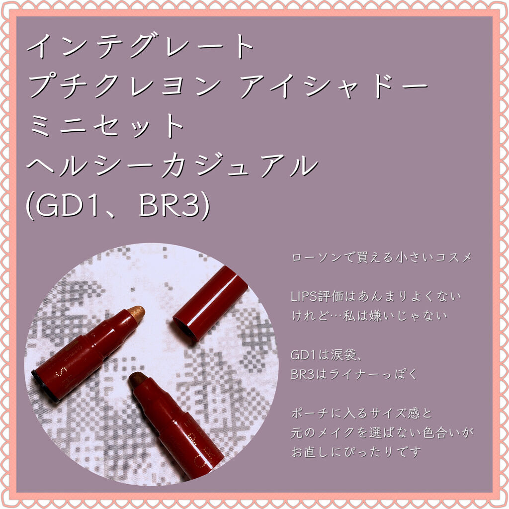 プチクレヨンアイシャドー ミニセット ヘルシーカジュアル/インテグレート/スティックアイシャドウを使ったクチコミ（3枚目）