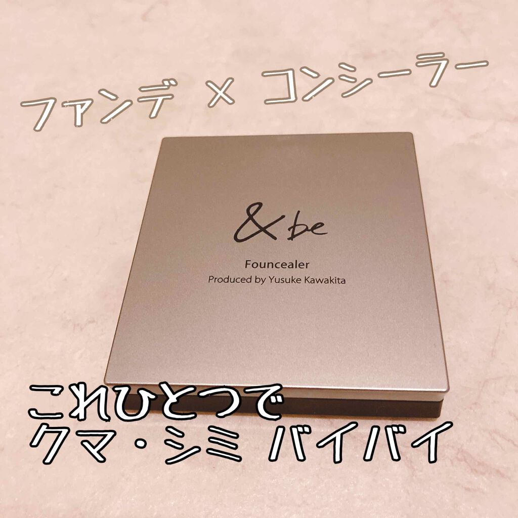 ＆be
　ファンシーラー　ベージュ＆オレンジ

→新しいコンシーラー欲しくて買ったファンシーラー。名前の通り、コンシーラーとファンデーションの中間のような一品。気になるところにポンポンと乗せるのもよし、スポンジでとってさっと塗るのもよし！＆