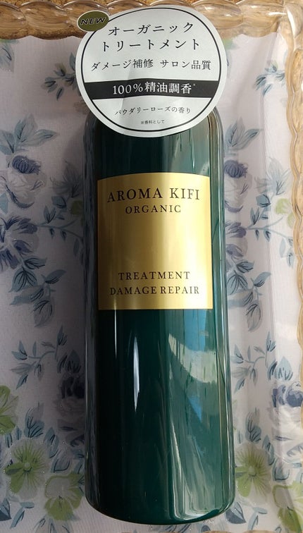 オーガニック シャンプー/トリートメント<ダメージリペア>/AROMA KIFI/シャンプー・コンディショナーを使ったクチコミ(1枚目)