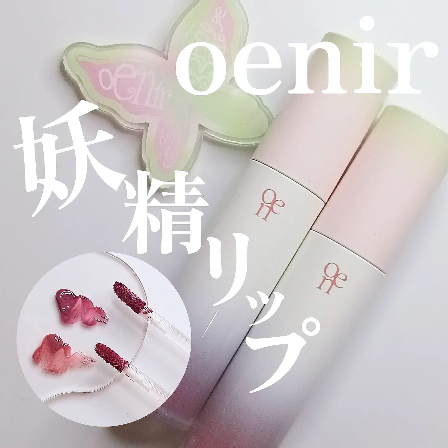 dew it tint/oenir/リップグロスを使ったクチコミ（1枚目）