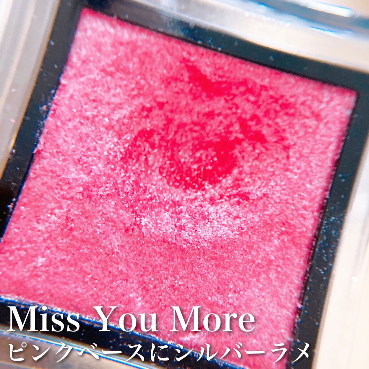 アディクション ザ アイシャドウ スパークル/ADDICTION/単色アイシャドウを使ったクチコミ(2枚目)