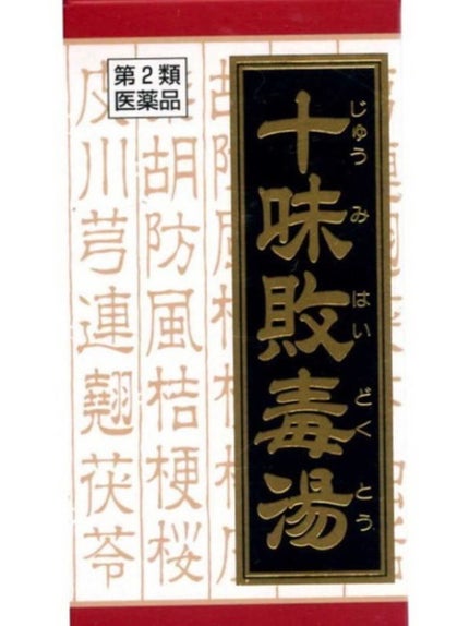 十味敗毒湯 ジュウミハイドクトウ(医薬品)/クラシエ薬品/その他を使ったクチコミ(1枚目)
