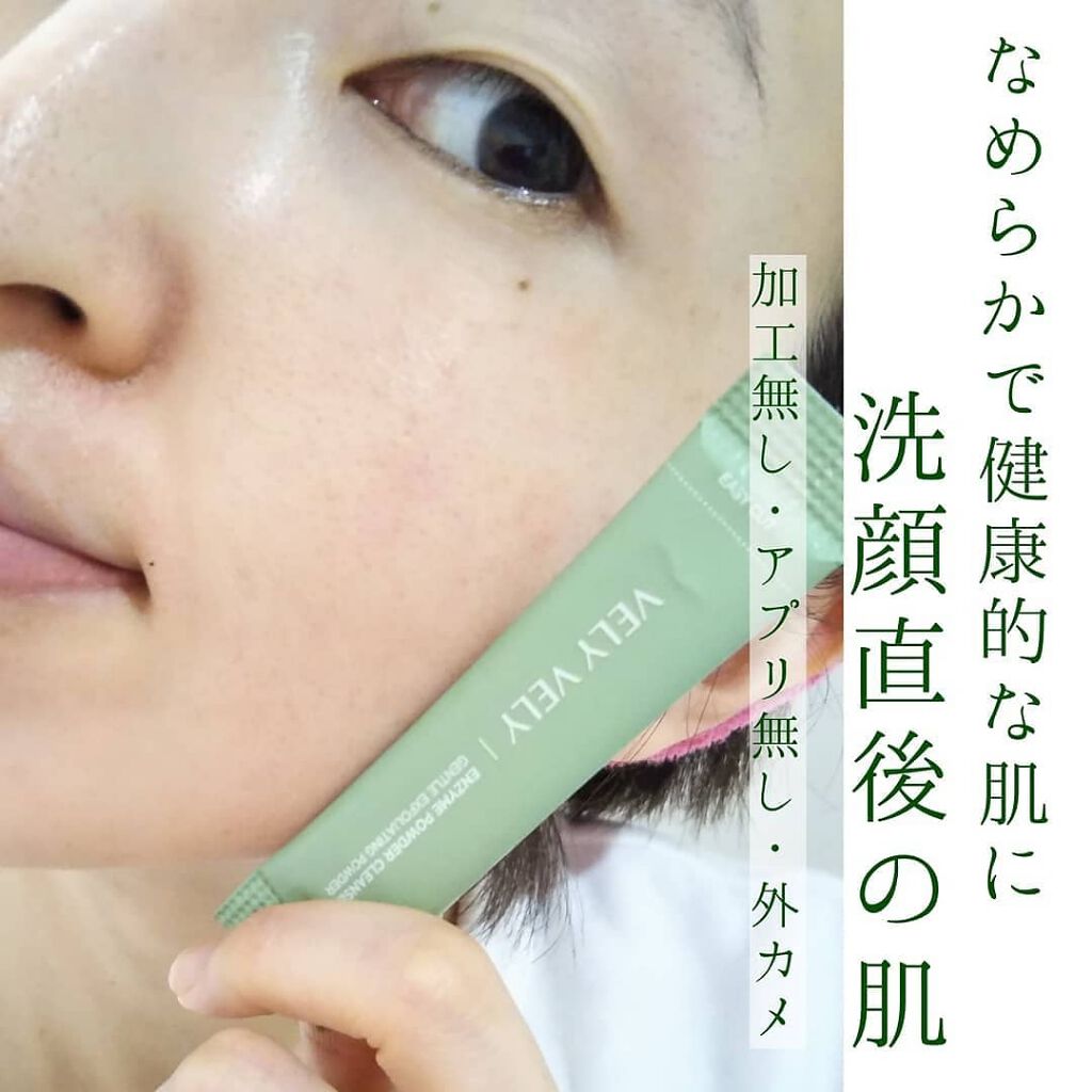 酵素洗顔パウダー/VELY VELY/洗顔パウダーを使ったクチコミ(3枚目)