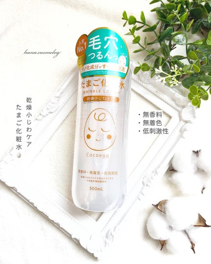 たまご化粧水/ココエッグ/化粧水を使ったクチコミ(1枚目)