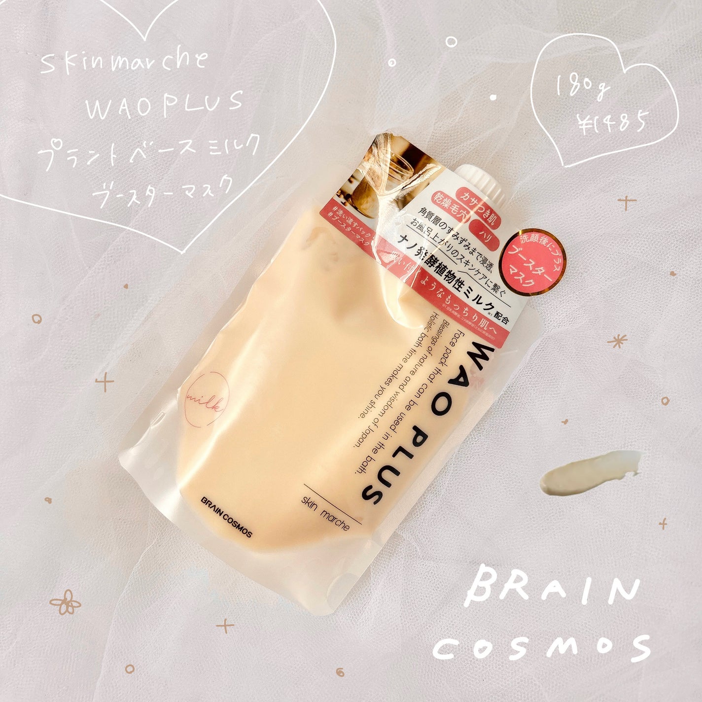 skinmarche WAOPLUS プラントベースミルクブースターマスク/ブレーンコスモス/洗い流すパック・マスクを使ったクチコミ(1枚目)