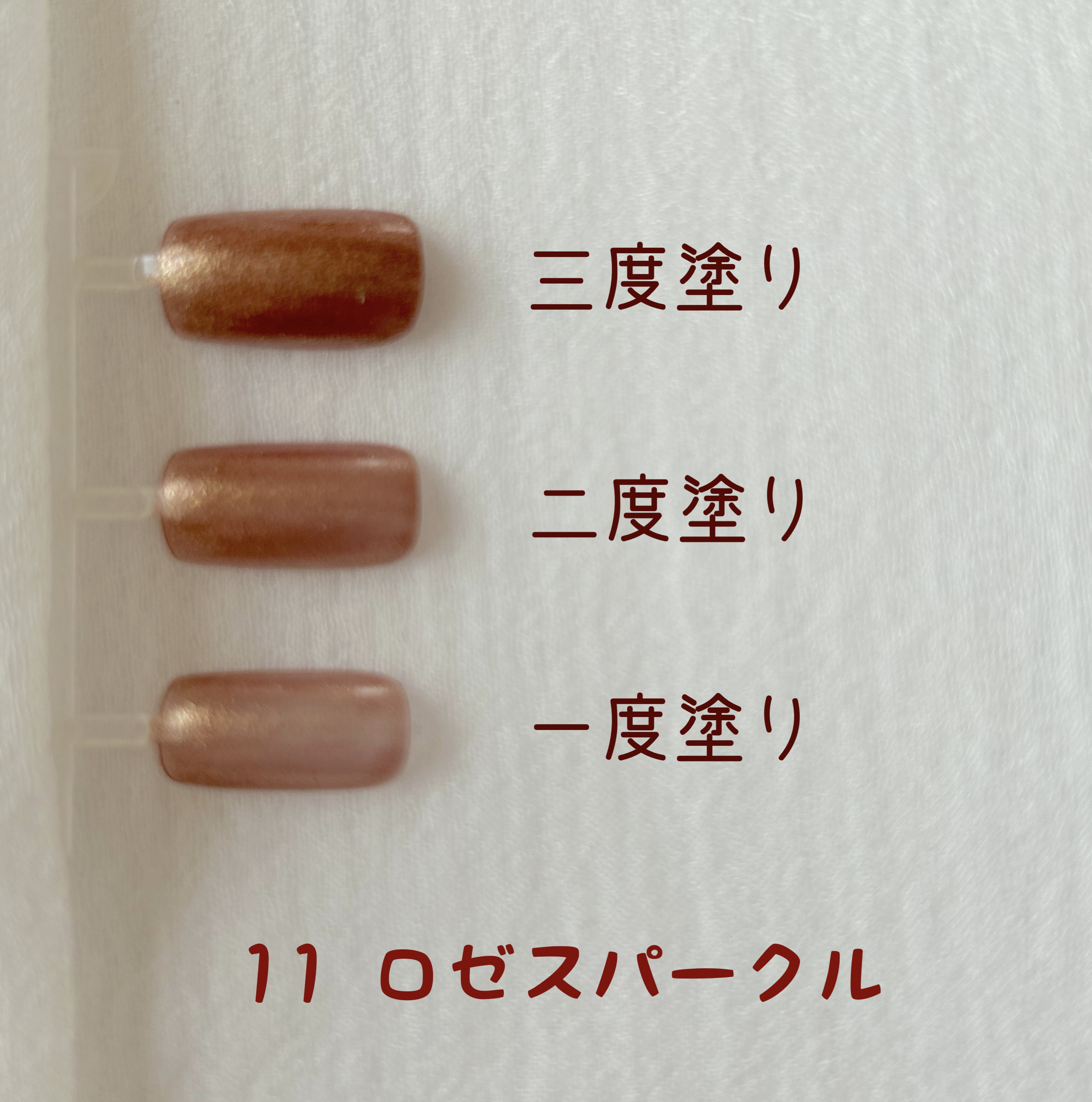 ネイルポリッシュ  11 ロゼスパークル/Ririmew/マニキュアを使ったクチコミ（2枚目）