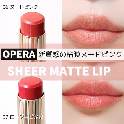 オペラ シアーマットリップスティック 07 ロージーピンク/OPERA/口紅を使ったクチコミ(1枚目)