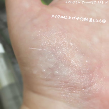 アレルバリア ミスト N/d プログラム/ミスト状化粧水を使ったクチコミ(4枚目)