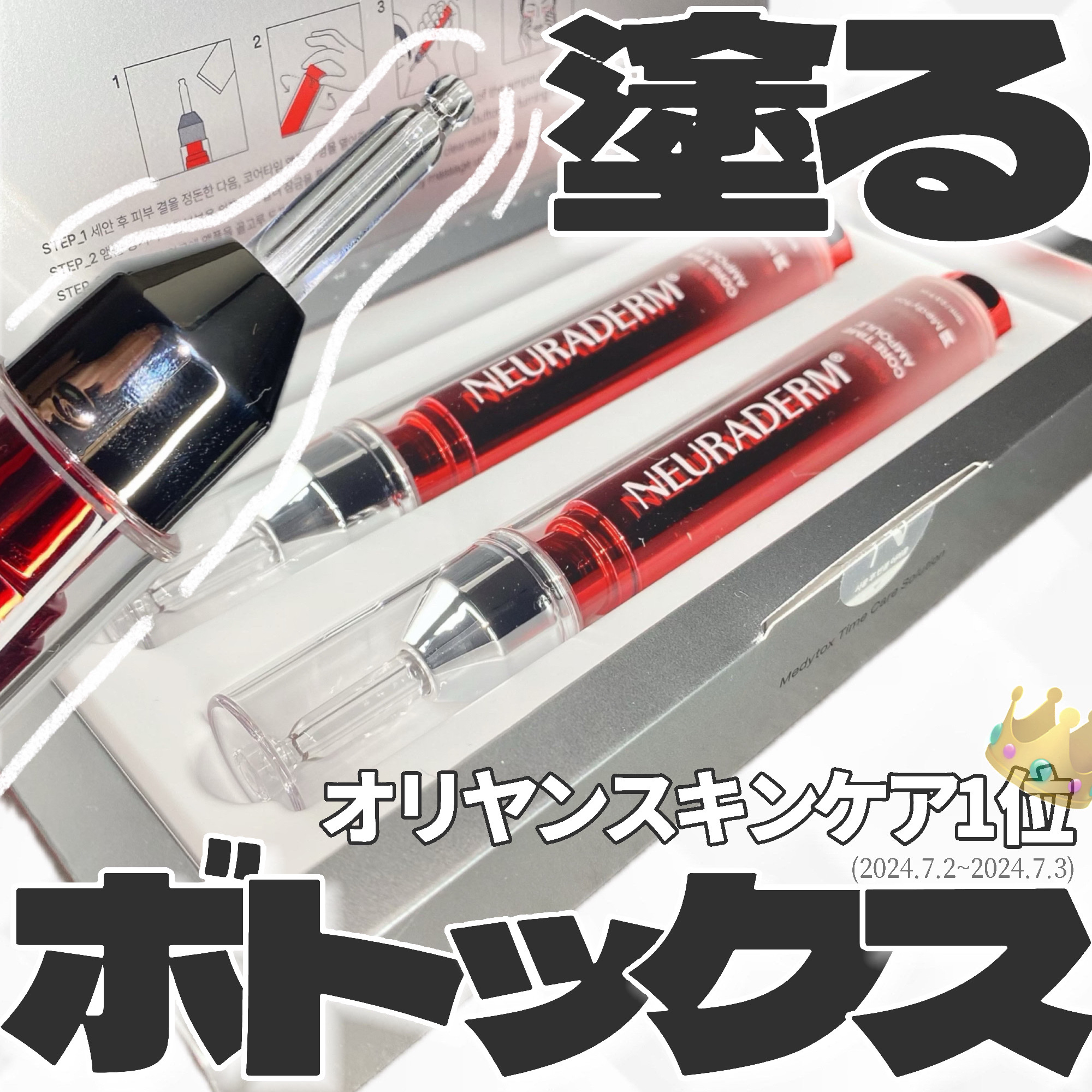 コアタイムアンプル/NEURADERM/美容液を使ったクチコミ（1枚目）