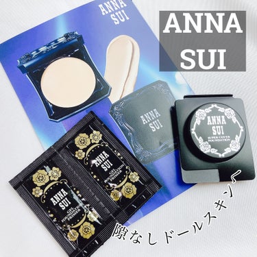ANNA SUI スーパー カバー ファンデーションのクチコミ「#PR #ANNASUI 

＼簡単ドール肌へ／

▶︎ANNASUI

ファッションやアクセ.....」（1枚目）
