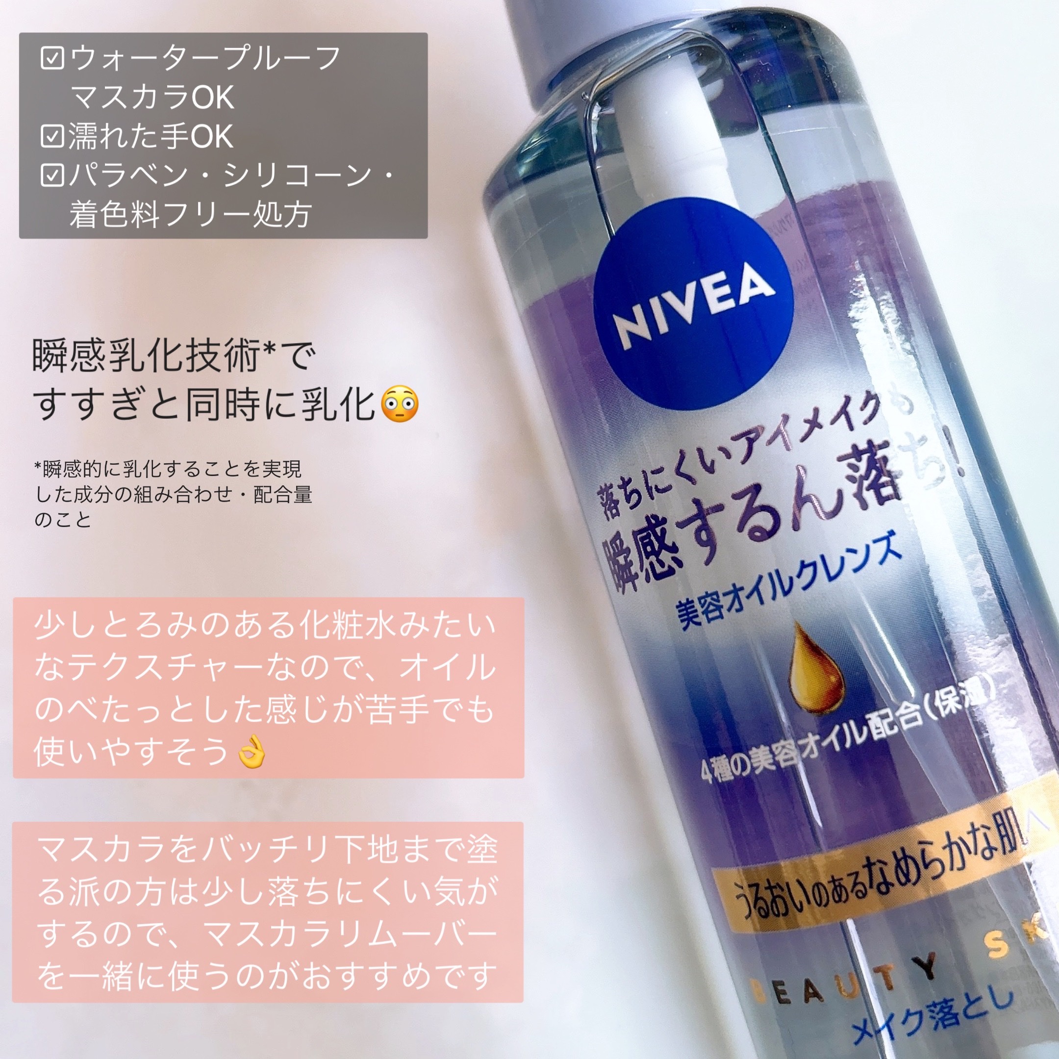 ニベア クレンジングオイル ビューティースキン/ニベア/オイルクレンジングを使ったクチコミ（2枚目）