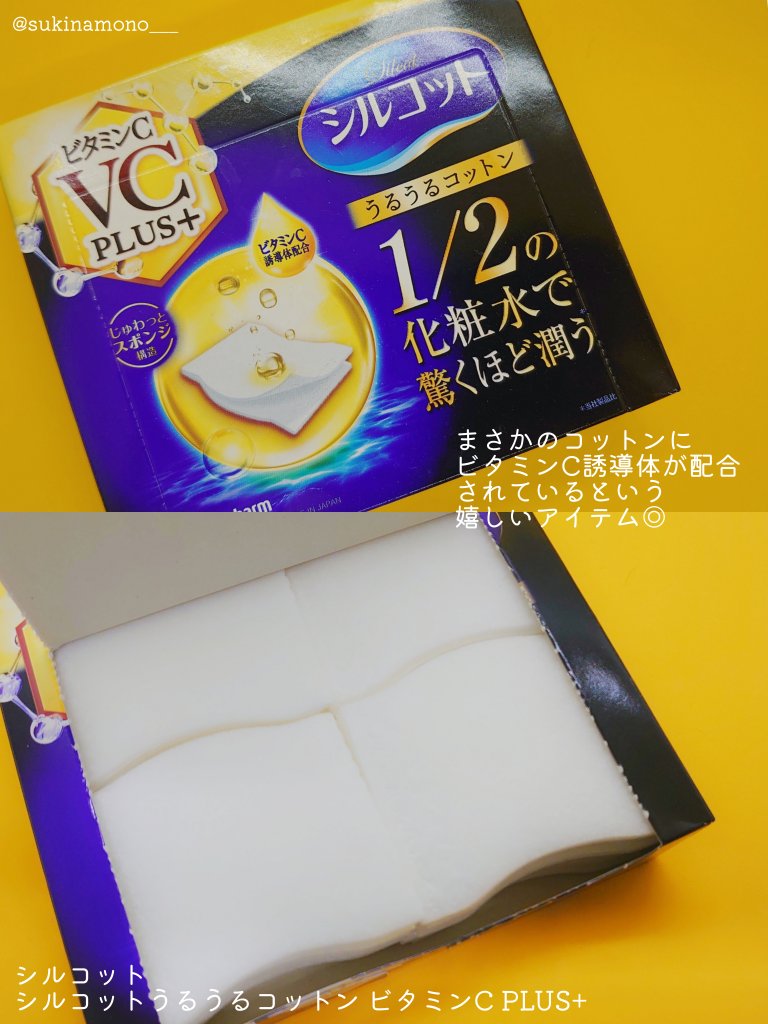 シルコットうるうるコットン ビタミンC PLUS+/シルコット/コットンを使ったクチコミ（2枚目）