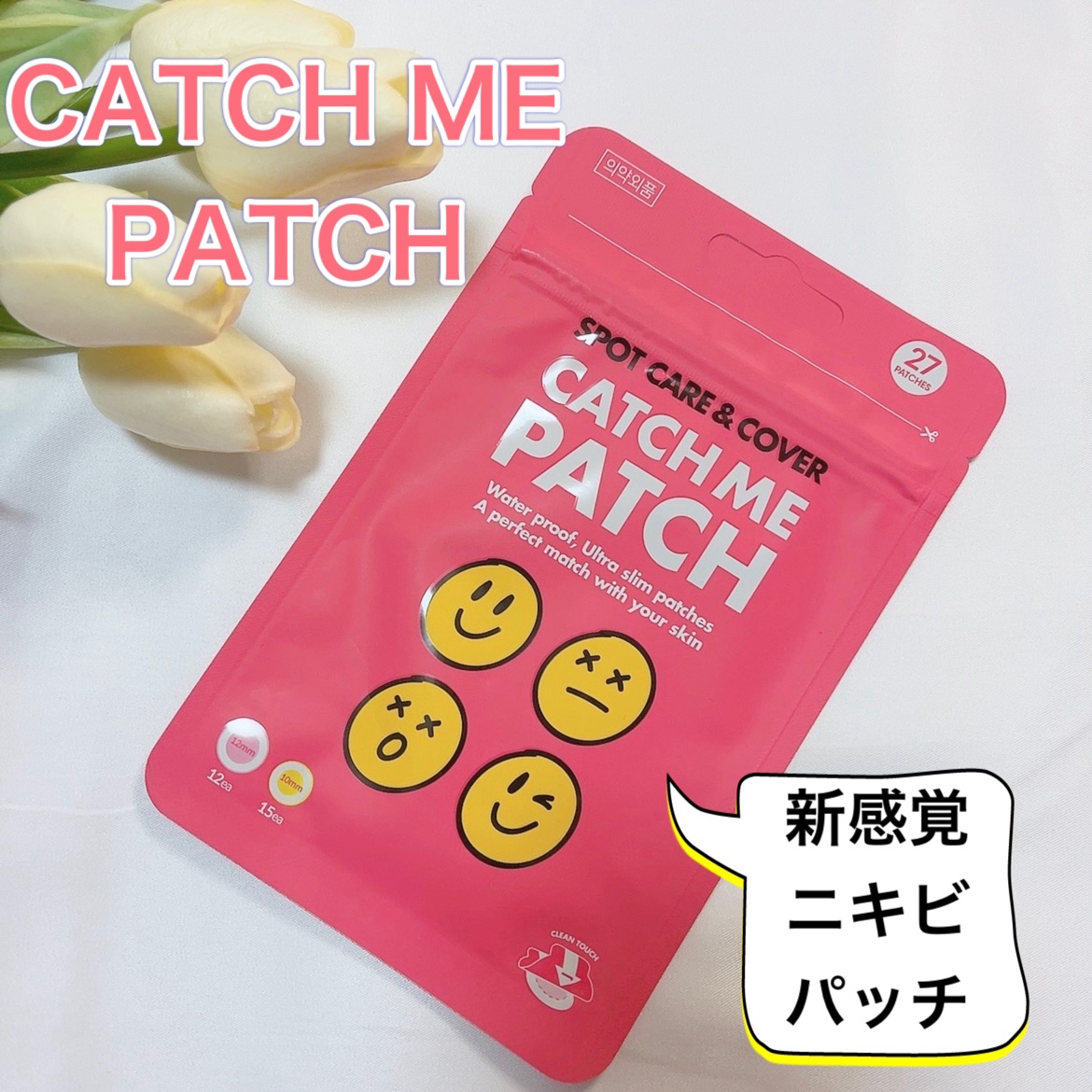キャッチミーパッチ/CATCH ME PATCH/にきびパッチを使ったクチコミ（1枚目）