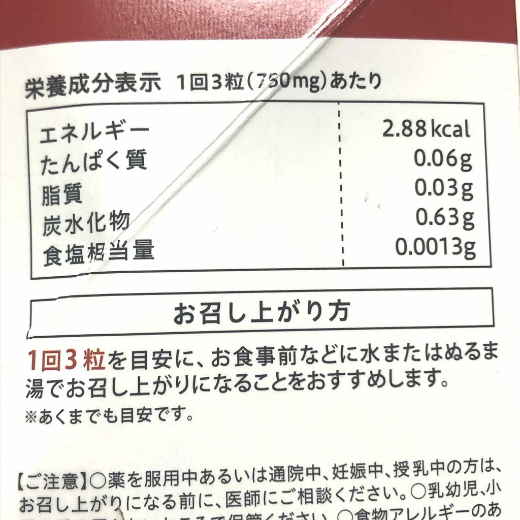 なかったコトに！カロリーバランスサプリ/なかったコトに！/ボディサプリメントを使ったクチコミ（3枚目）