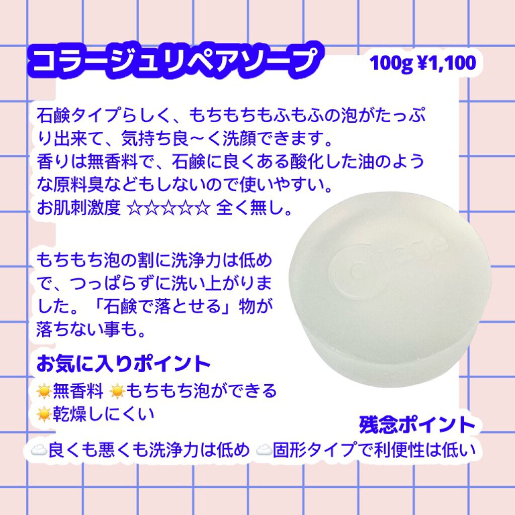 リペア薬用保湿クリーム/コラージュ/フェイスクリームを使ったクチコミ（3枚目）