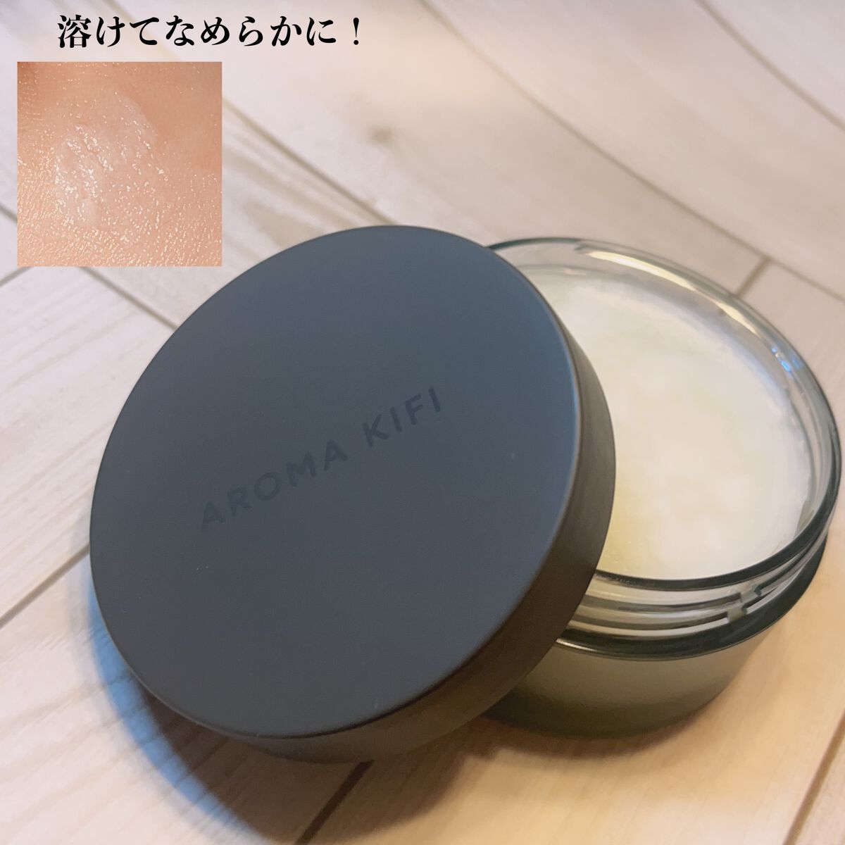 オーガニックバター ウェットスムース/AROMA KIFI/ヘアバームを使ったクチコミ（2枚目）