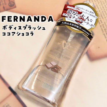 フレグランスボディミスト（ココアショコラ）/フェルナンダ/香水(レディース)を使ったクチコミ（1枚目）