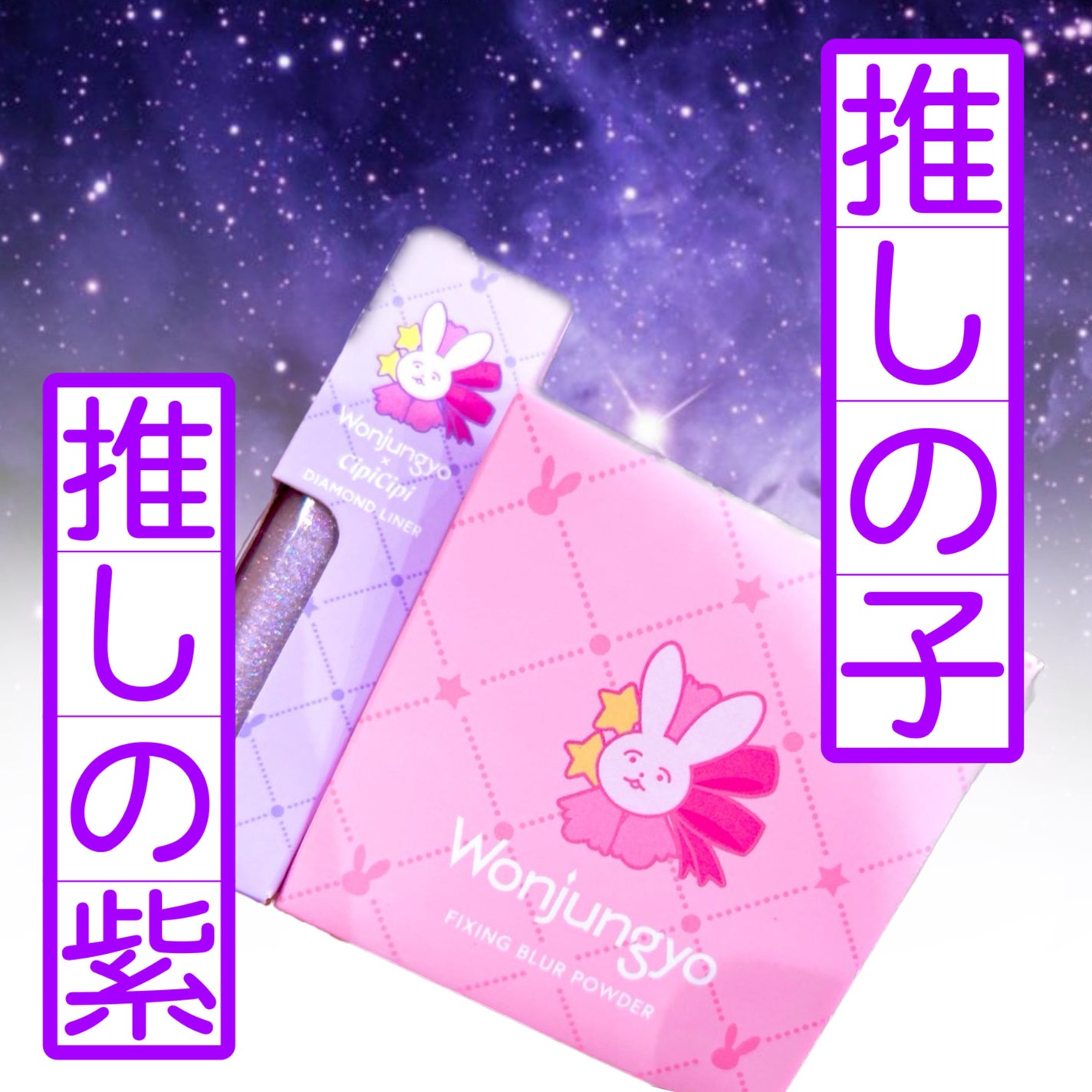 ウォンジョンヨ ダイヤモンドライナー/Wonjungyo/リキッドアイシャドウを使ったクチコミ(1枚目)