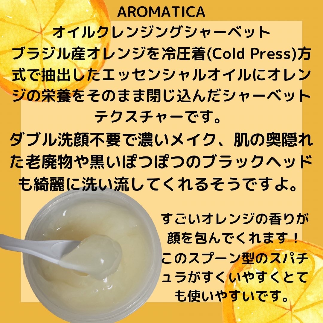 オレンジクレンジングシャーベット/AROMATICA/クレンジングバームを使ったクチコミ（2枚目）