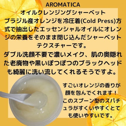 オレンジクレンジングシャーベット/AROMATICA/クレンジングバームを使ったクチコミ(2枚目)
