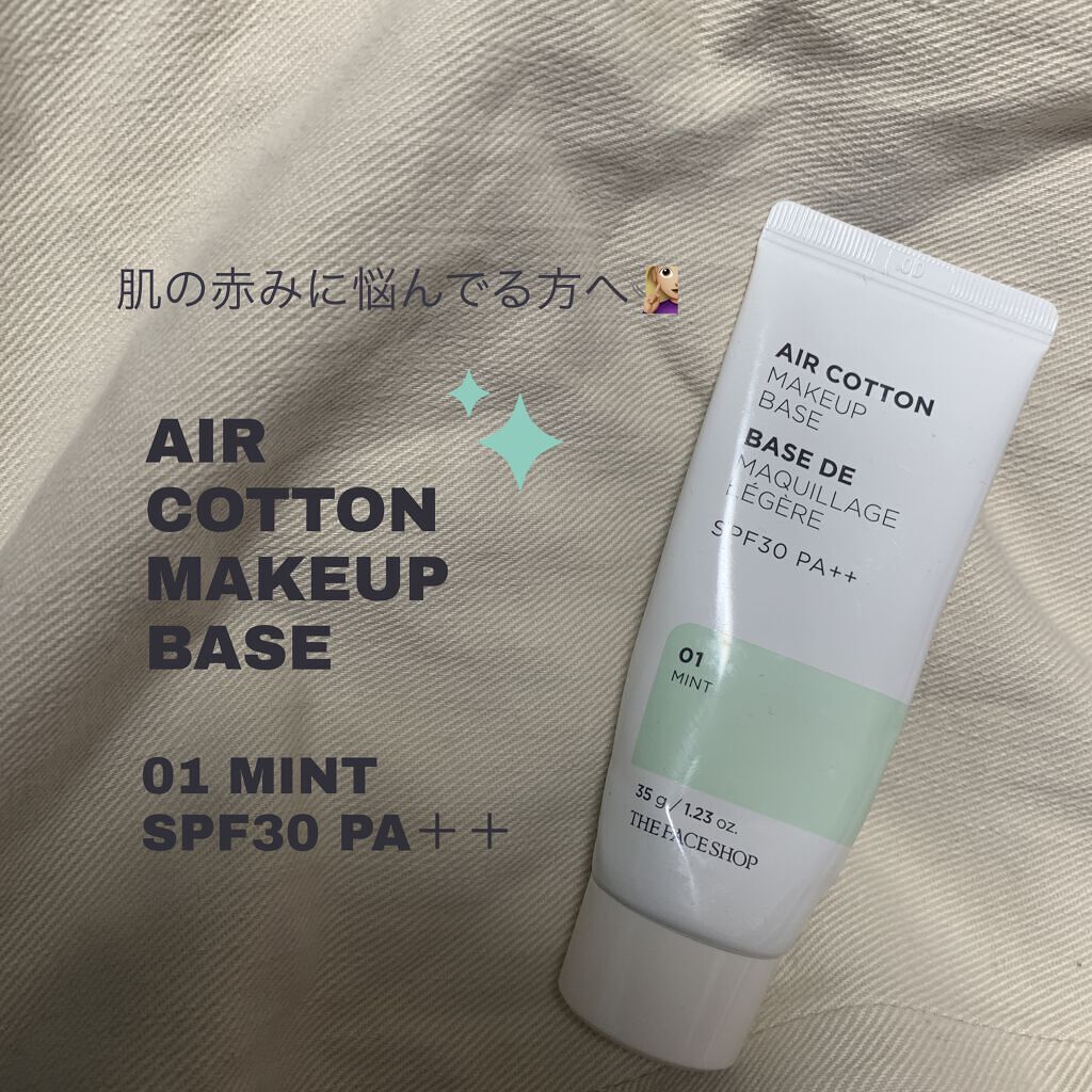 エアコットンメイクアップべース /THE FACE SHOP/化粧下地を使ったクチコミ（1枚目）