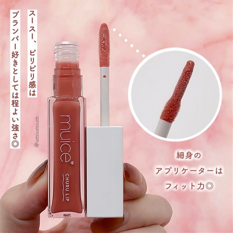 ちゅるリップランパー/muice/リッププランパーを使ったクチコミ(4枚目)
