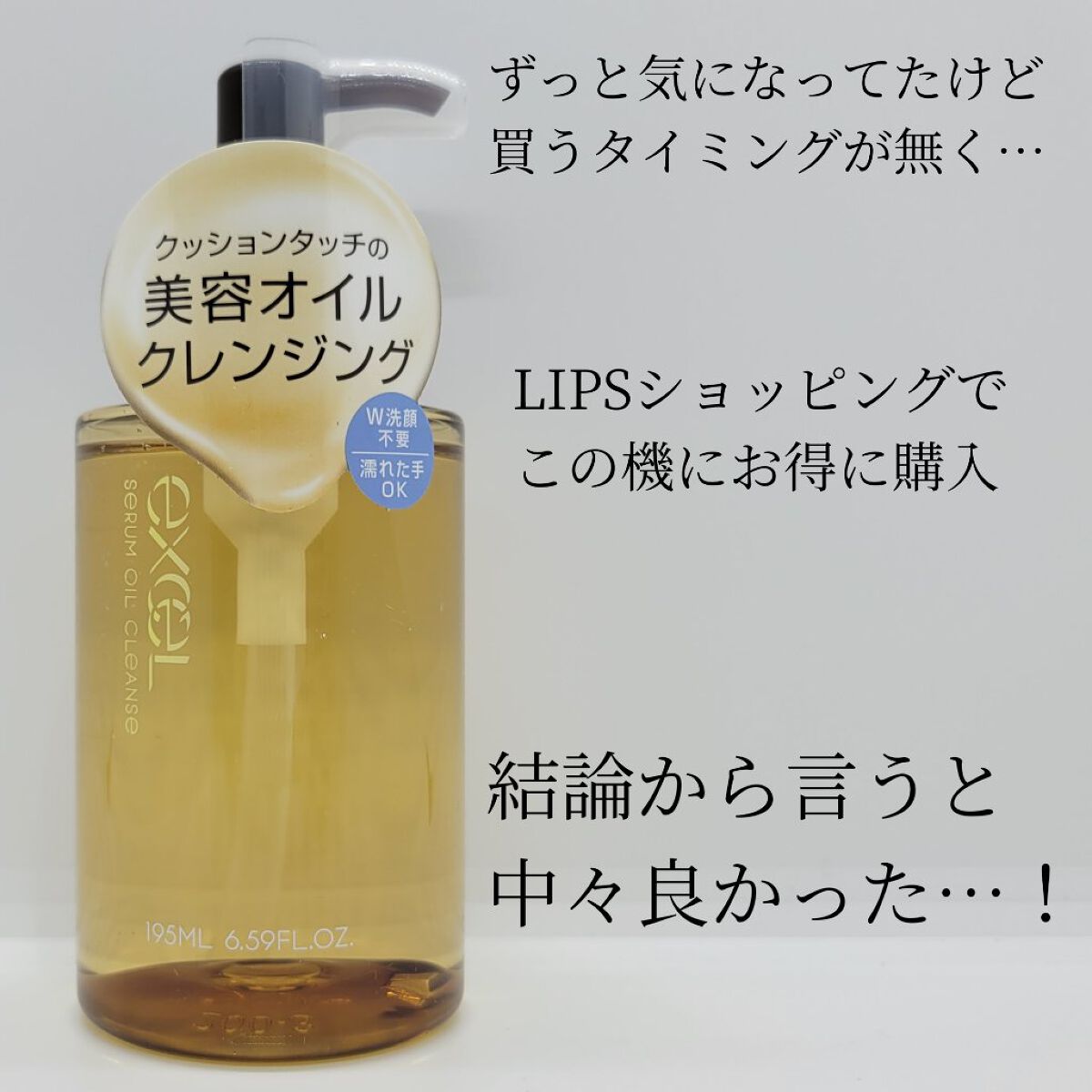 セラムオイルクレンズ/excel/オイルクレンジングを使ったクチコミ（2枚目）