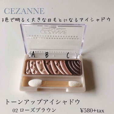 トーンアップアイシャドウ/CEZANNE/アイシャドウパレットを使ったクチコミ（1枚目）