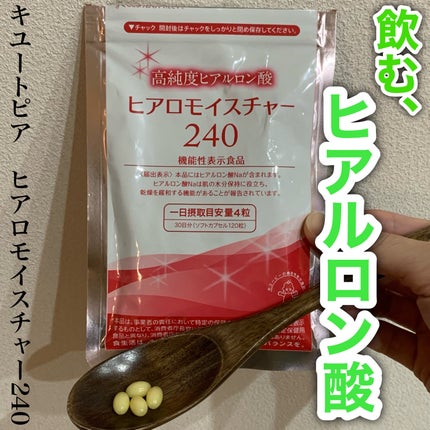 ヒアロモイスチャー240/キユートピア/美容サプリメントを使ったクチコミ(1枚目)