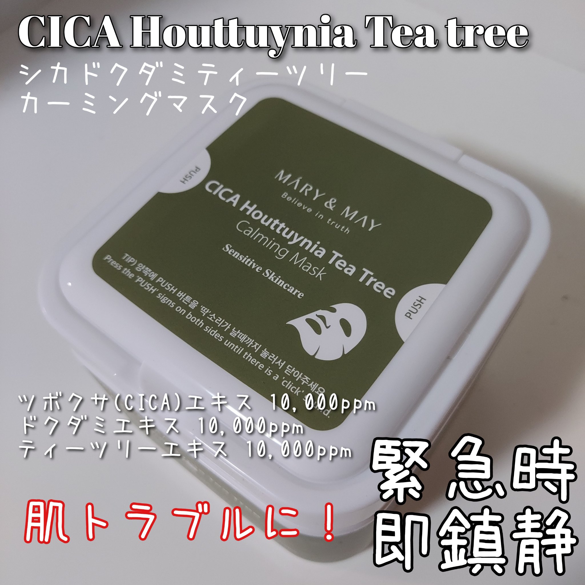 シカドクダミ＋ティーツリーカーミングマスク/MARY&MAY/シートマスク・パックを使ったクチコミ（2枚目）