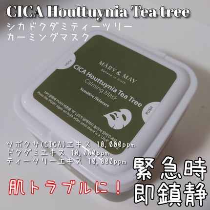 シカドクダミ+ティーツリーカーミングマスク/MARY&MAY/シートマスク・パックを使ったクチコミ(2枚目)