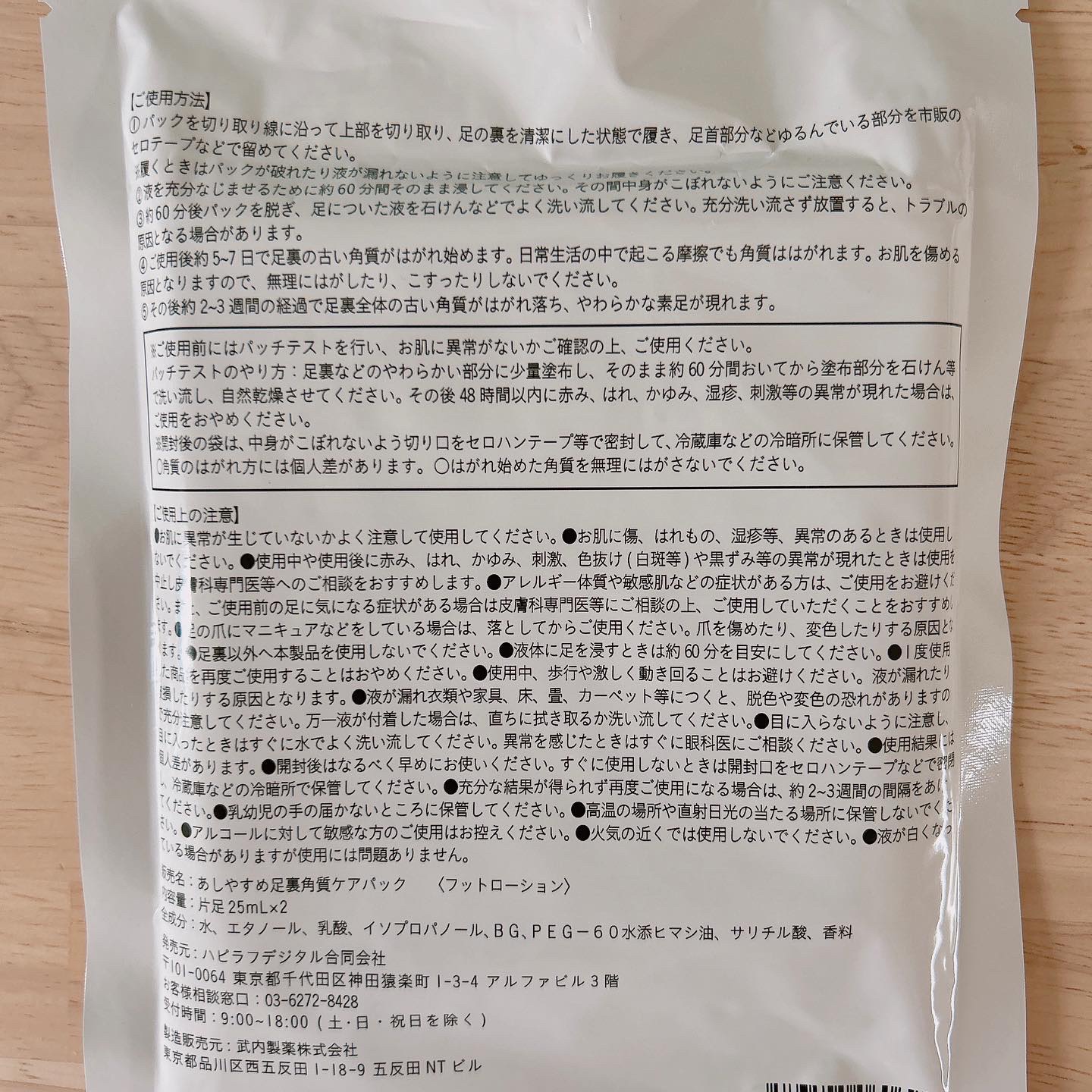 あしやすめ 足裏角質ケアパック/鎌倉ライフ/レッグ・フットケアを使ったクチコミ（2枚目）