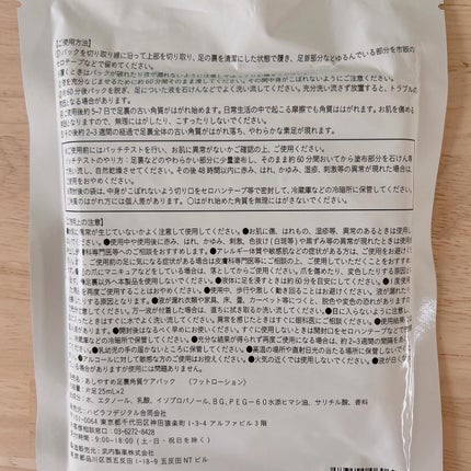 あしやすめ 足裏角質ケアパック/鎌倉ライフ/レッグ・フットケアを使ったクチコミ(2枚目)