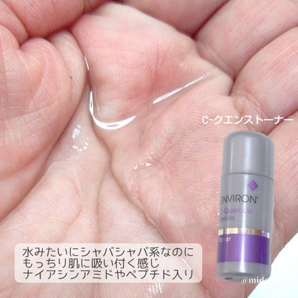 エンビロン C-クエンスミニセット/エンビロン/スキンケアキットを使ったクチコミ(3枚目)