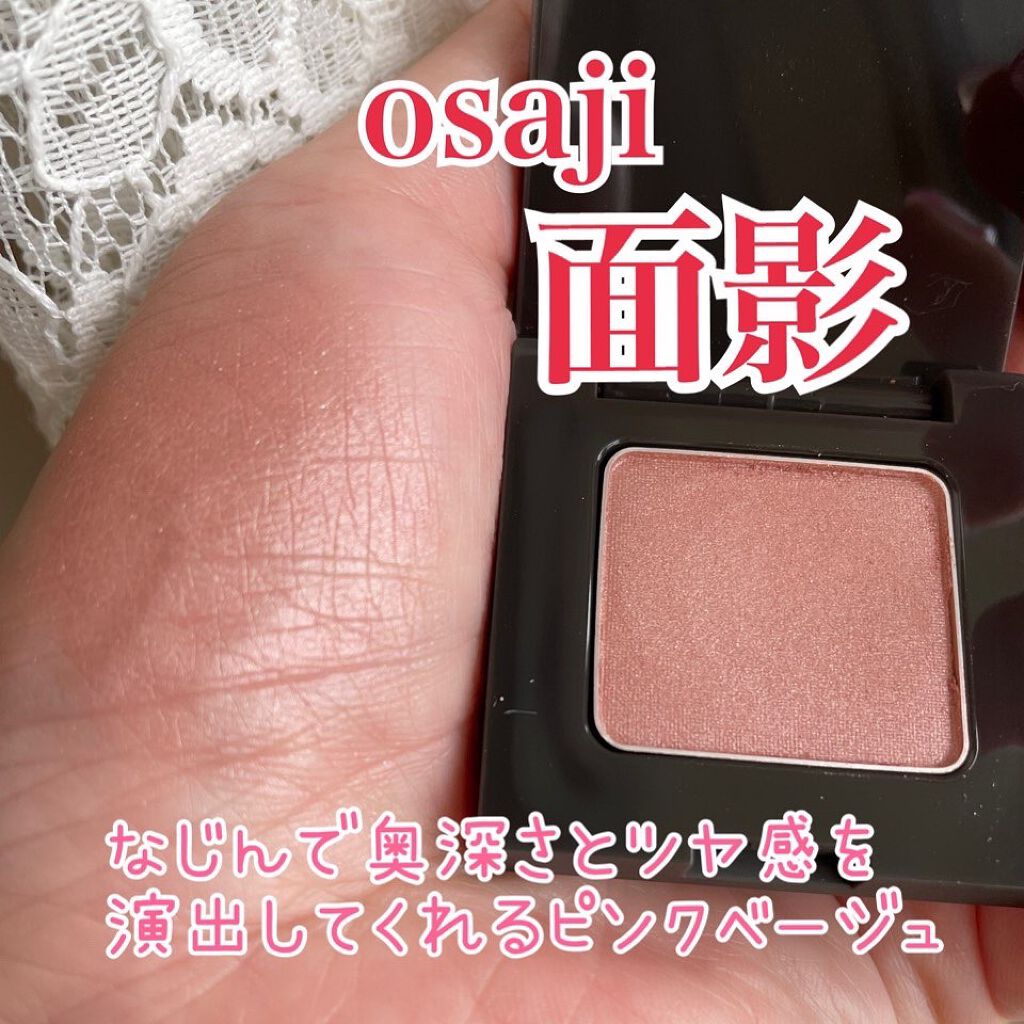 ニュアンス アイシャドウ d02 Omokage〈面影〉/OSAJI/単色アイシャドウを使ったクチコミ（2枚目）