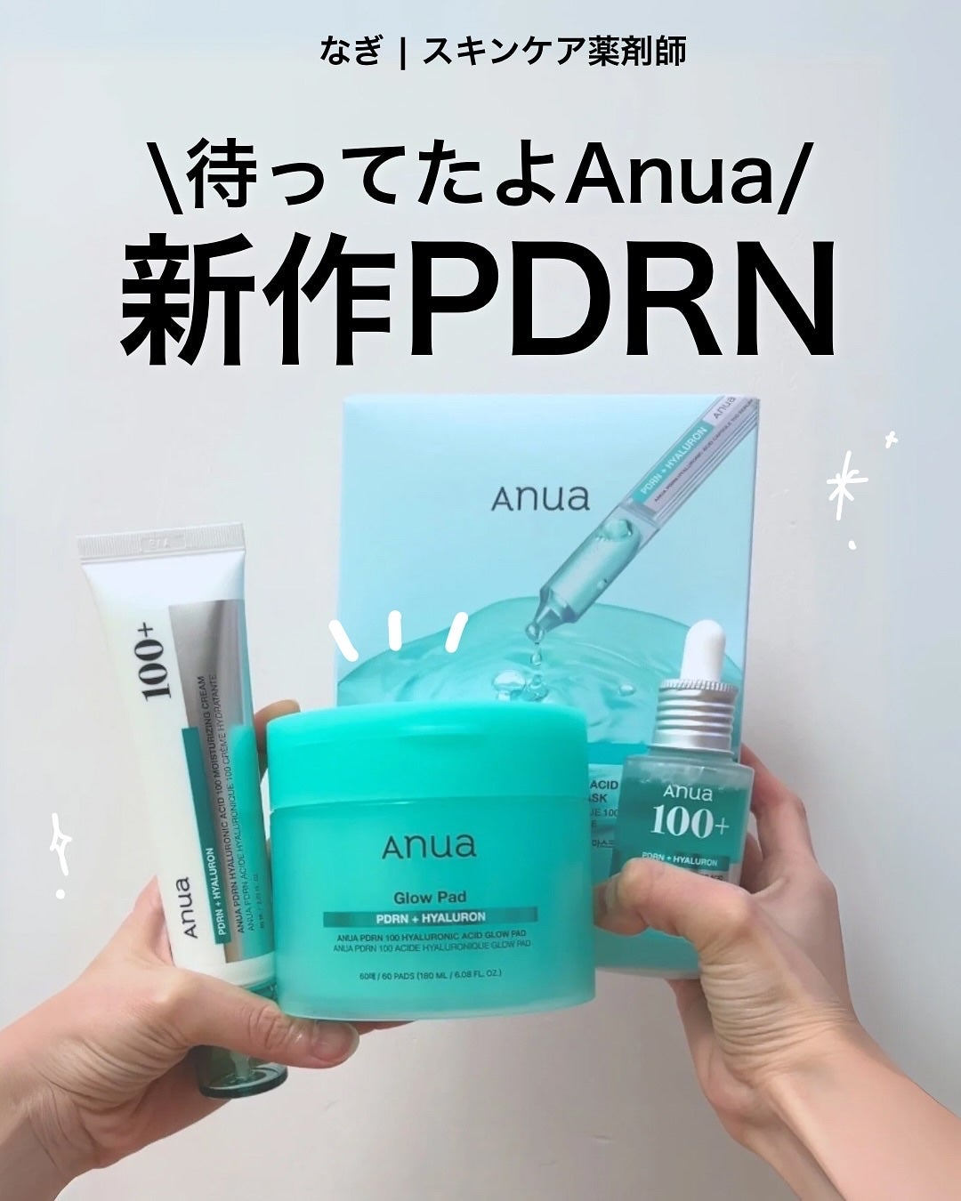 PDRNヒアルロン酸カプセル100セラム/Anua/美容液を使ったクチコミ(1枚目)
