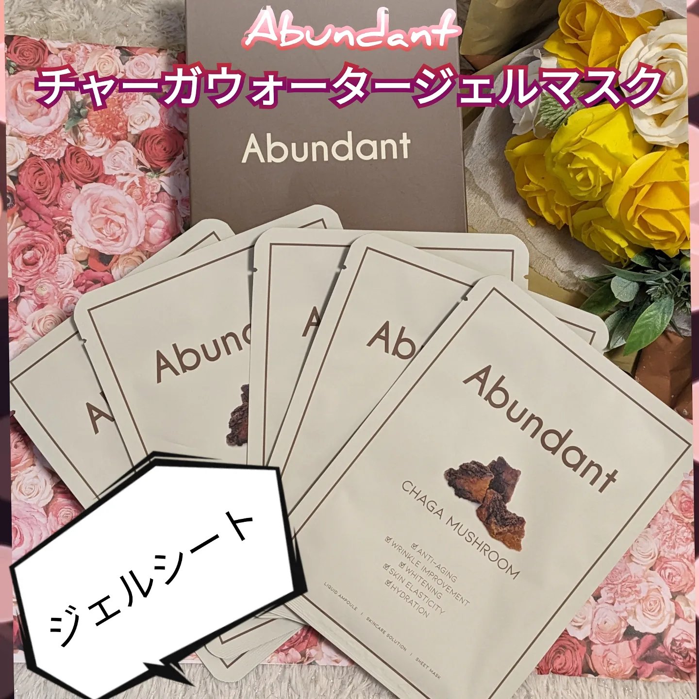 チャーガマッシュルームウォータージェルマスク/Abundant/シートマスク・パックを使ったクチコミ（1枚目）