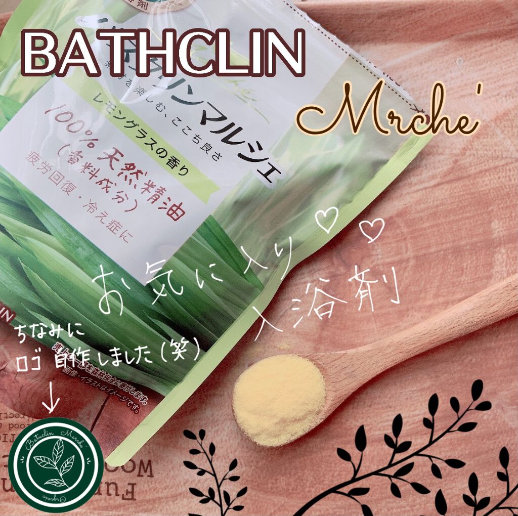 バスクリンマルシェ/バスクリン/無機塩系入浴剤を使ったクチコミ(3枚目)