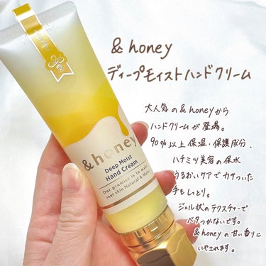 &honey &honey ディープモイスト ハンドクリームのクチコミ「パケ買い必須♥
甘い香りに包まれるはちみつ美容ハンドクリーム🍯

&honey ディープモイス.....」（2枚目）