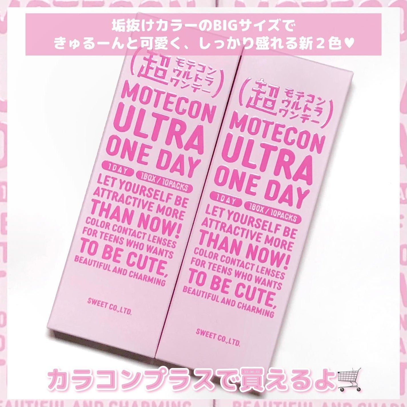 超モテコンウルトラワンデー/モテコン/ワンデー(1DAY)カラコンを使ったクチコミ(5枚目)