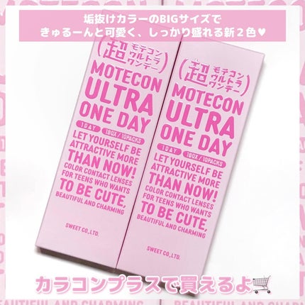 超モテコンウルトラワンデー/モテコン/ワンデー(1DAY)カラコンを使ったクチコミ(5枚目)