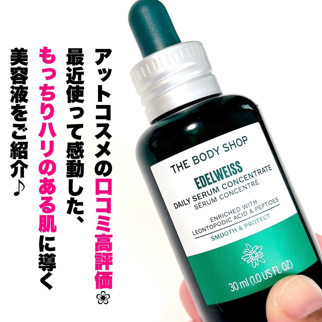 EDW コンセントレート セラム/THE BODY SHOP/美容液を使ったクチコミ(2枚目)