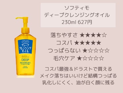 ソフティモ ディープ クレンジングオイル/ソフティモ/オイルクレンジングを使ったクチコミ(5枚目)