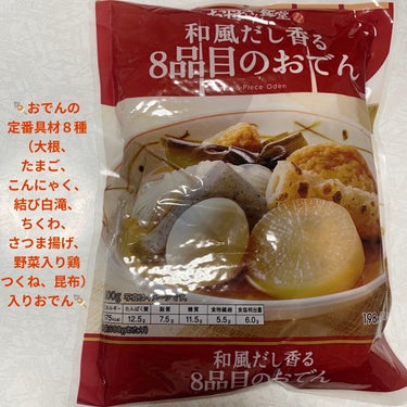 和風だし香る8品目のおでん/ファミリーマート/食品を使ったクチコミ（1枚目）