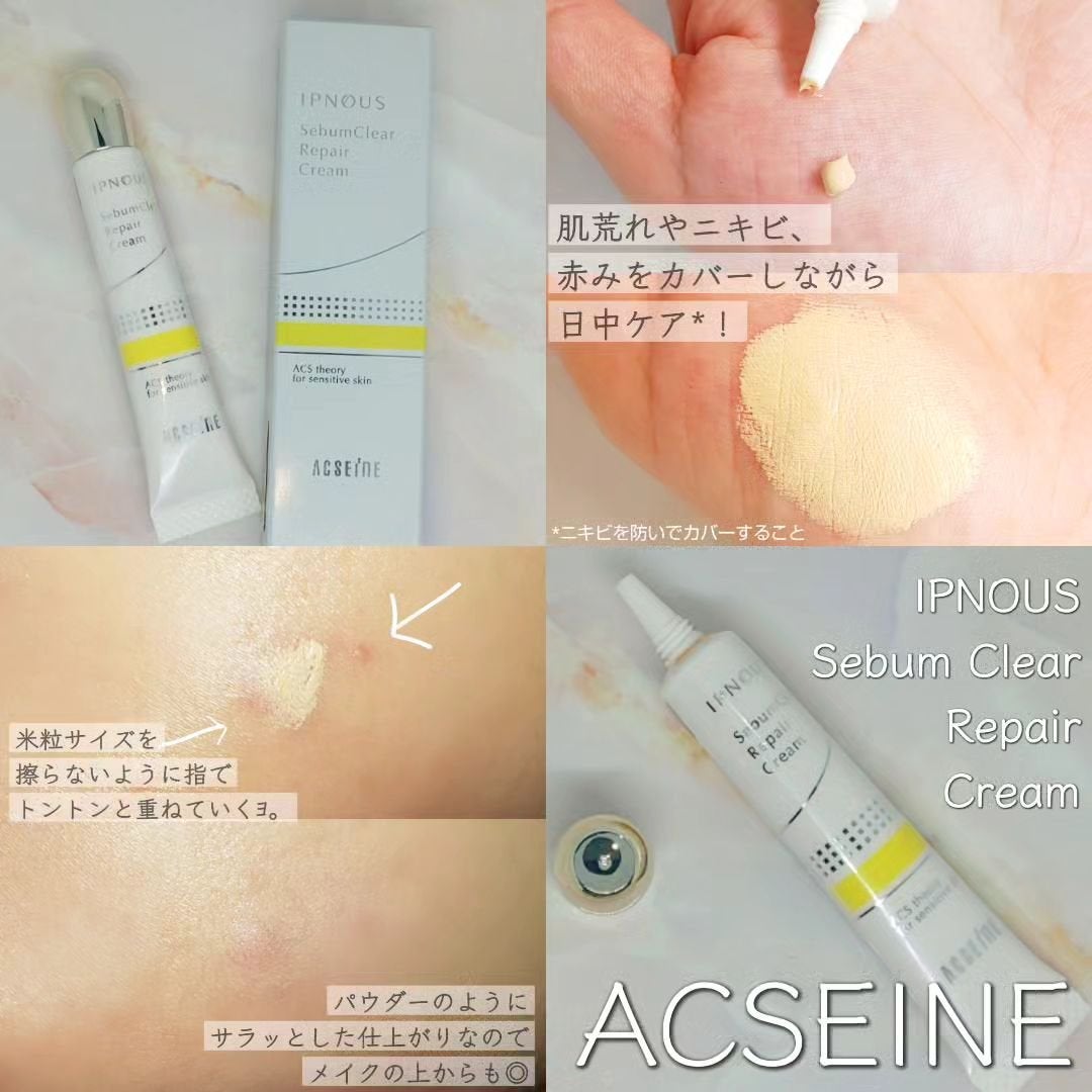 イプノス シーバムクリア リペアクリーム/ACSEINE/フェイスクリームを使ったクチコミ(1枚目)