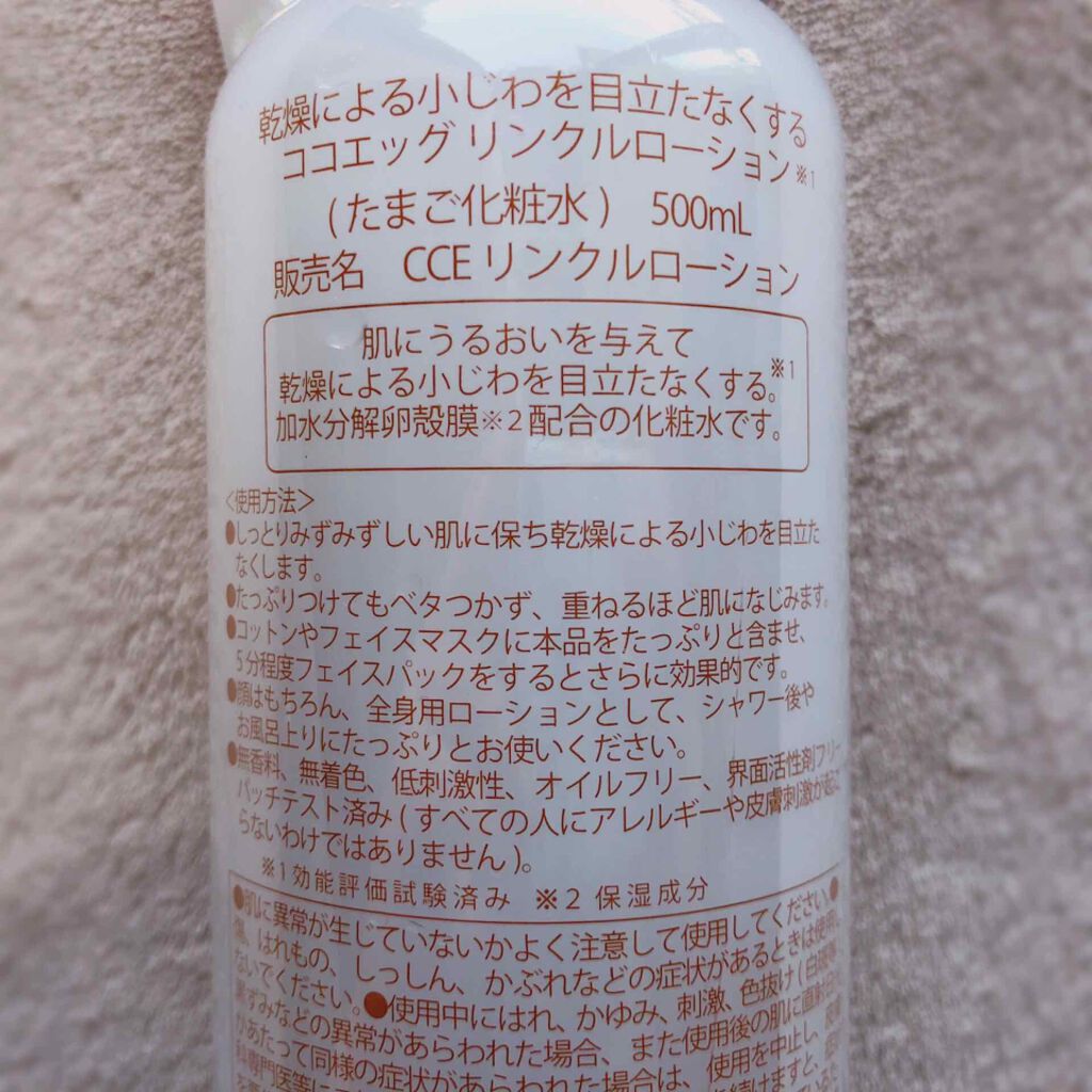 たまご化粧水/ココエッグ/化粧水を使ったクチコミ(2枚目)